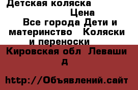 Детская коляска Reindeer Prestige Wiklina › Цена ­ 43 200 - Все города Дети и материнство » Коляски и переноски   . Кировская обл.,Леваши д.